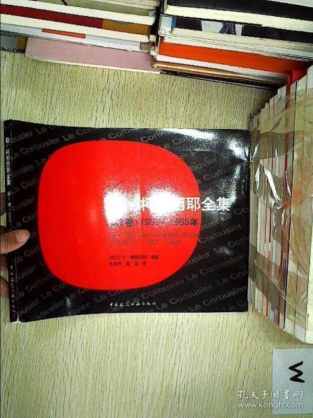 柯布西耶相关图书在孔夫子旧书网的选购指南 从《走向新建筑》看建筑思想的上手书