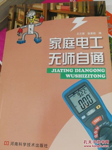 从插座到智能家居 一位零基础学习者的家庭电工自学之路