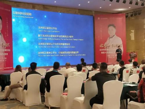 法米欧家具&法米欧云购2019战略发布会圆满举行 携手师夫子科技开启智慧家居新篇章