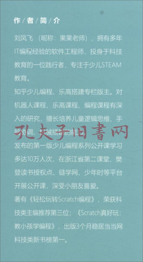 Python真好玩 一本让孩子爱上编程的好书