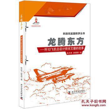 龙腾东方 歼10总设计师宋文骢的航空报国之路
